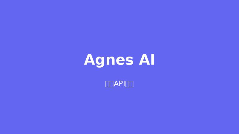Agnes AI 官网首页 - 免费API平台