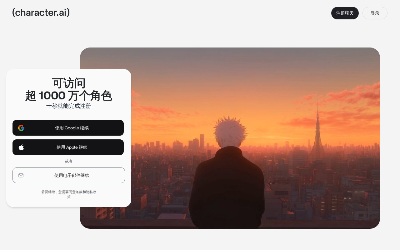 Character.ai 官网首页