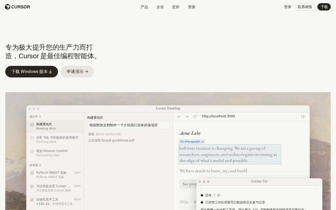 Cursor AI编程助手