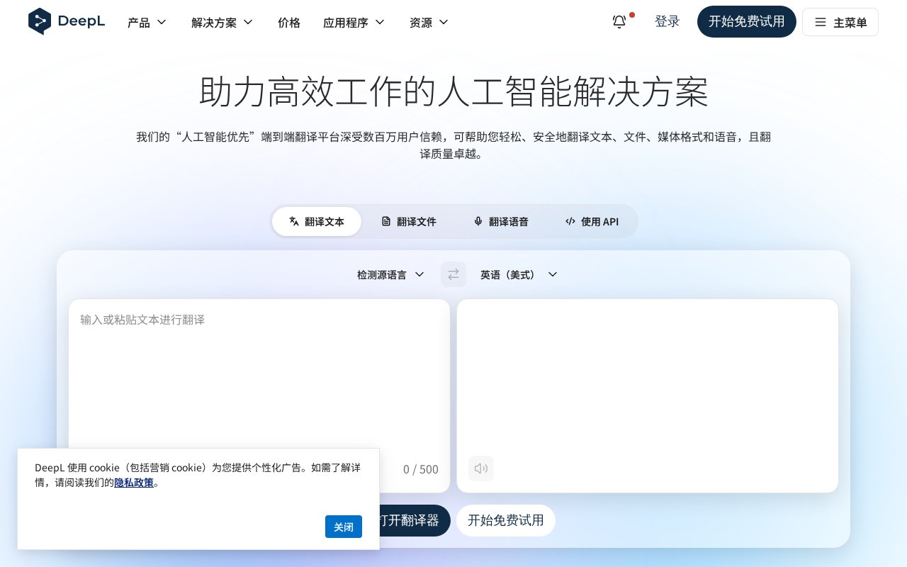 DeepL 翻译工具官网