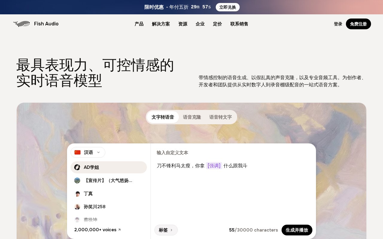 Fish Audio 语音合成