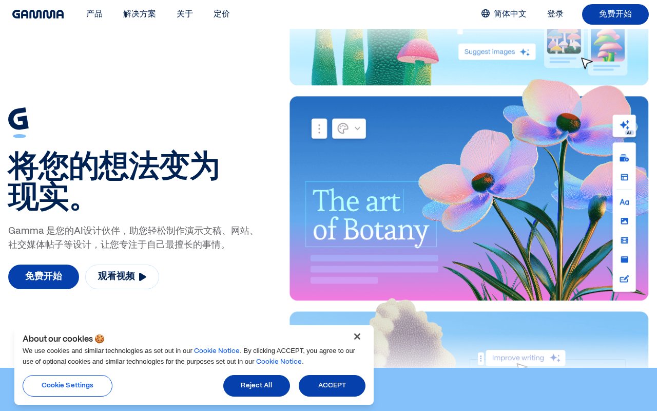 Gamma AI演示文稿官网