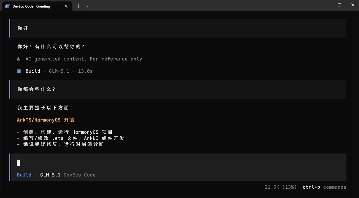 Huawei DevEco Code interface screenshot
