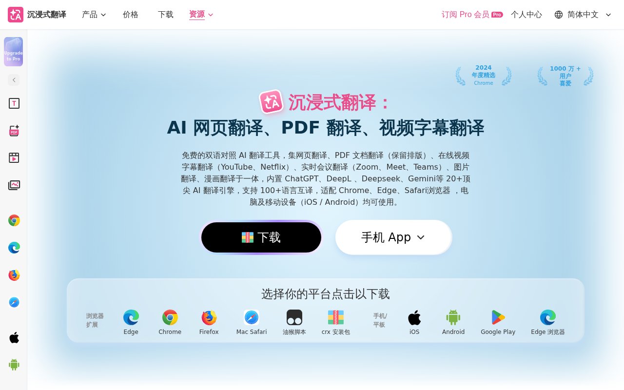 沉浸式翻译官网