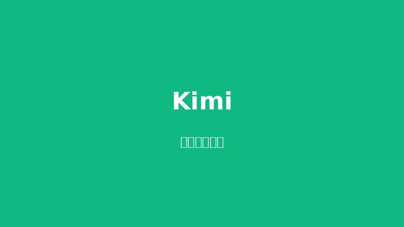 Kimi K2.6免费编程