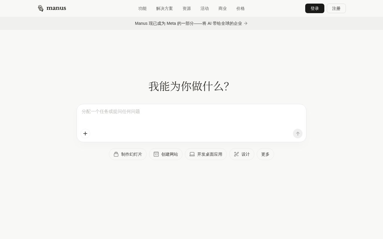 Manus AI使用指南
