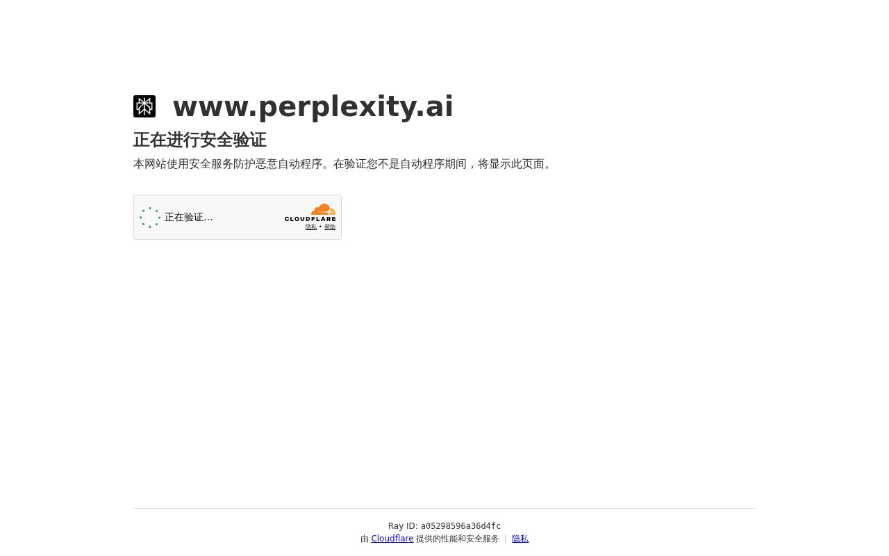 Perplexity AI搜索引擎